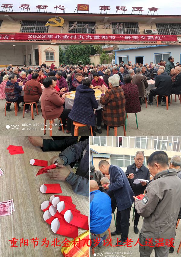 重陽節(jié)為北金村70歲以上老人送溫暖